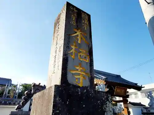 本栖寺のその他建物