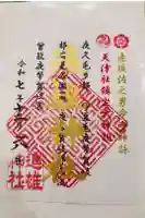 進雄神社の御朱印