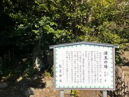 飽波神社の歴史