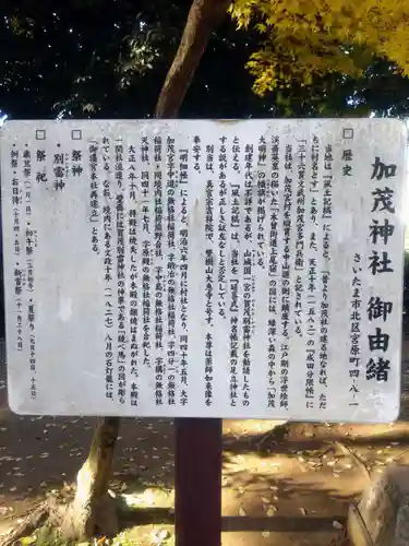 加茂神社(埼玉県)