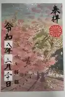 居木神社の御朱印