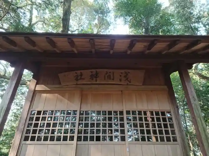 浅間神社の本殿・本堂