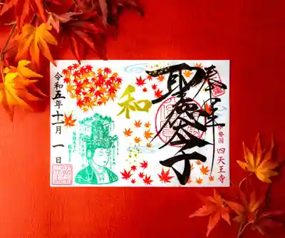 11月限定御朱印「もみじと観音さま」