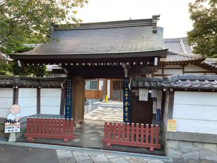 金乗院放光寺の山門・神門