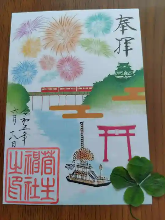 菅生神社(愛知県)