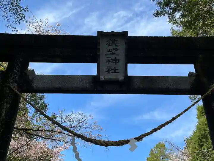 狭野神社(宮崎県)