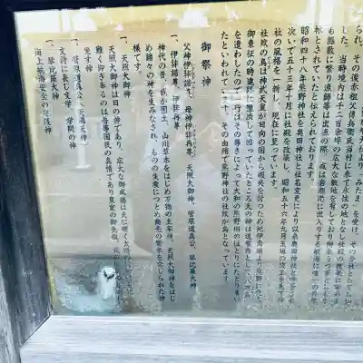 奥田神社(富山県)