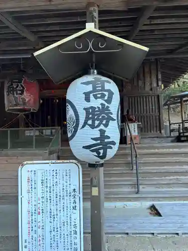 岩舟山高勝寺の本殿・本堂