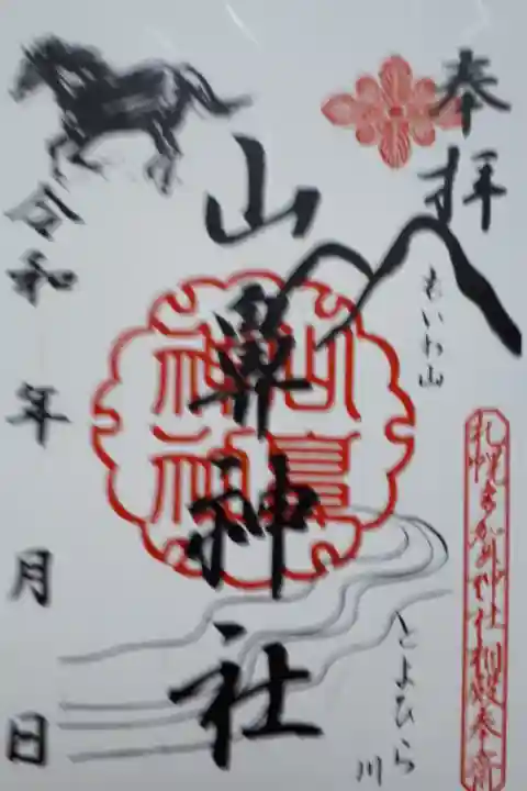 護国神社(石碑群)内