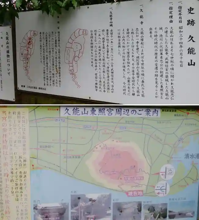 久能山東照宮(静岡県)