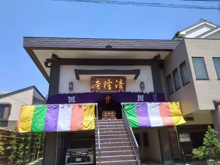 神楽坂 清隆寺 - 熊本城城主・加藤清正公を祀るお寺の御朱印