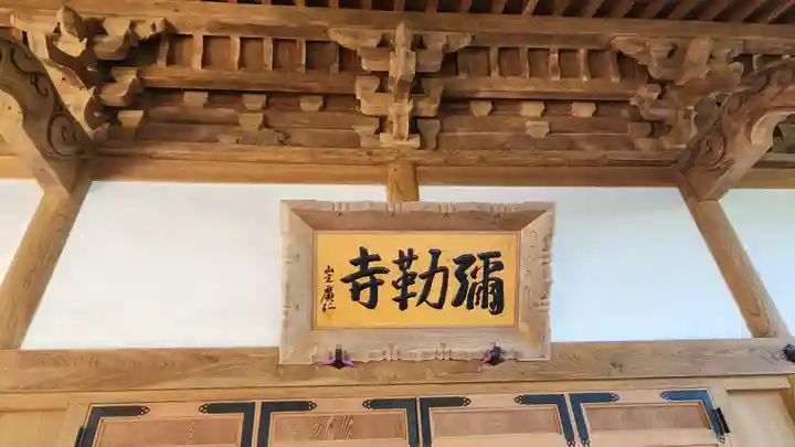 彌勒寺(宮城県)