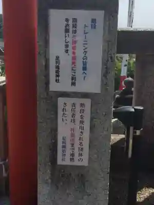 足利織姫神社のその他建物