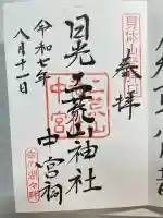 日光二荒山神社中宮祠(栃木県)