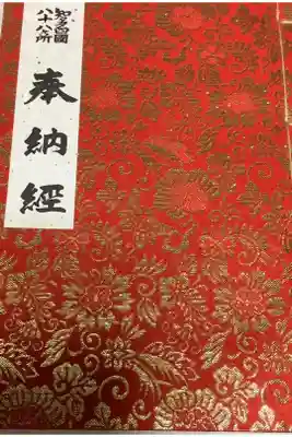 曹源寺の御朱印帳