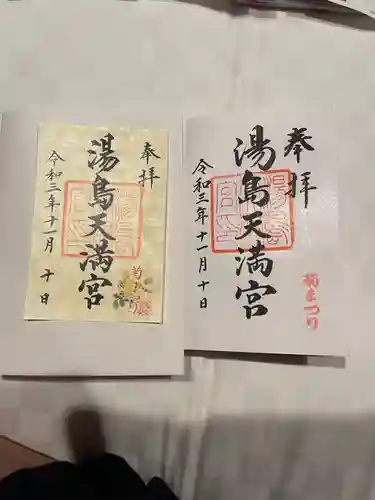 湯島天満宮の御朱印