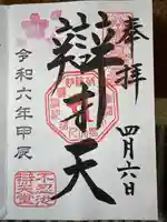 寛永寺不忍池弁天堂(東京都)