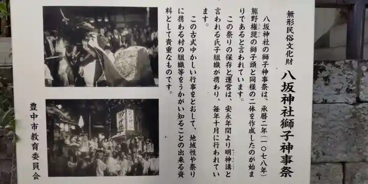 熊野田八坂神社(大阪府)