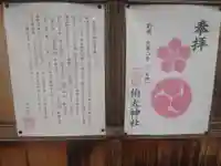 伯太神社(大阪府)