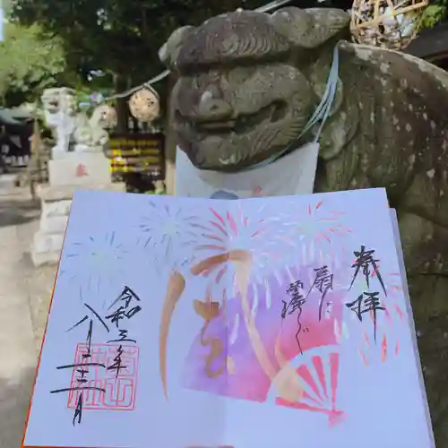 菊田神社の御朱印