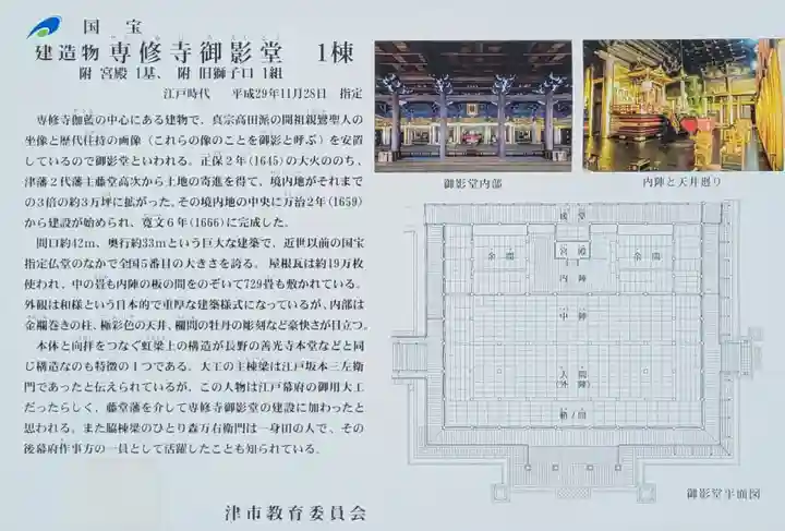 本山専修寺(三重県)