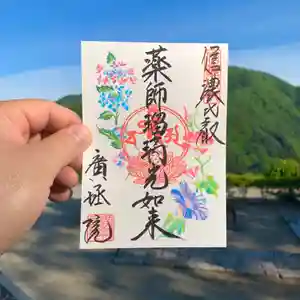信濃比叡廣拯院の御朱印 2022年06月01日(水)〜(2022年05月24日(火) 11時31分01秒投稿)