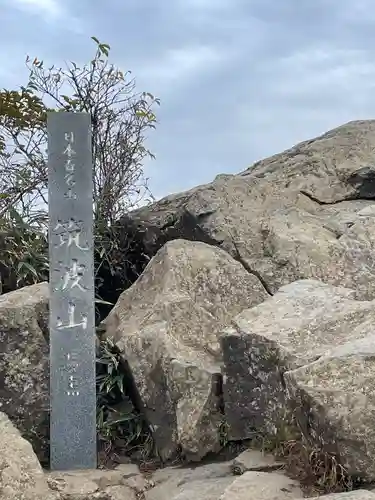 筑波山神社(茨城県)