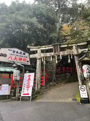 八大神社の鳥居