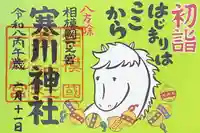 寒川神社(神奈川県)