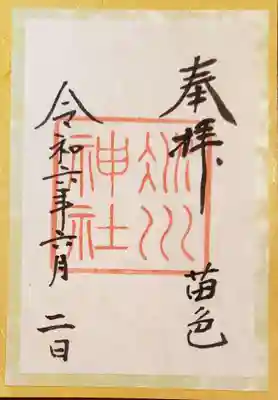 赤坂氷川神社(東京都)