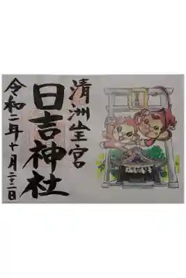 見開きの可愛い書置きの御朱印です。
