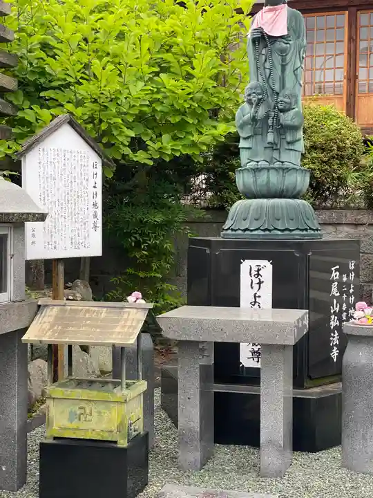 石尾山弘法寺(大阪府)
