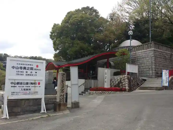 中山寺奥之院のその他建物