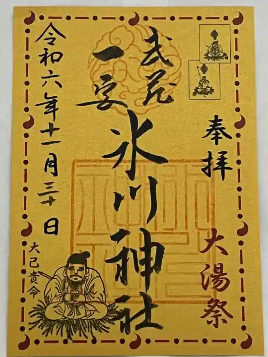 武蔵一宮氷川神社(埼玉県)