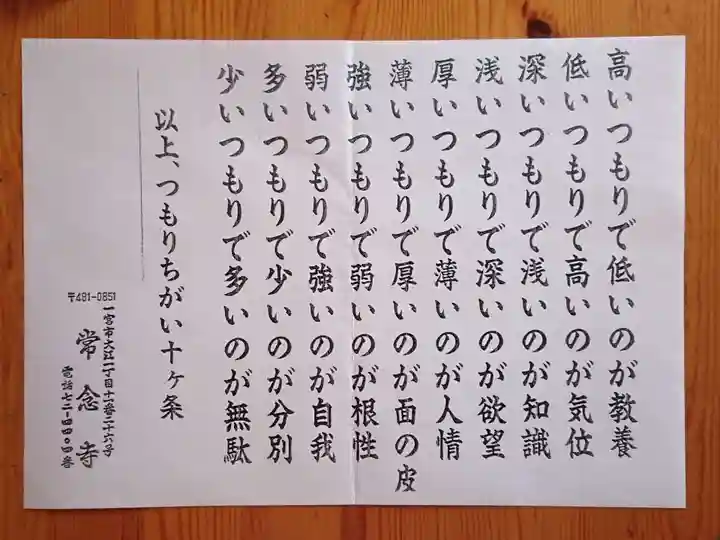 常念寺のその他建物