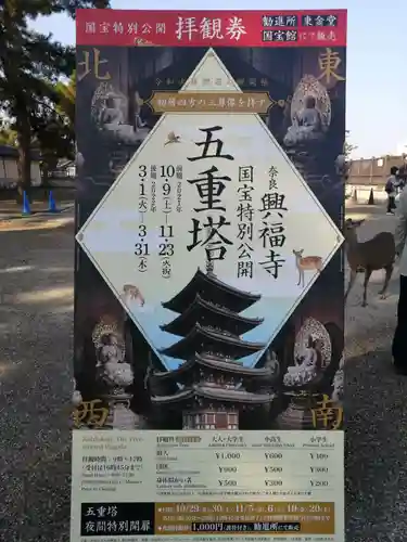 興福寺 南円堂のその他建物