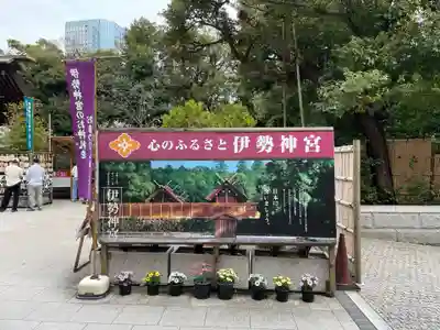 東京大神宮(東京都)