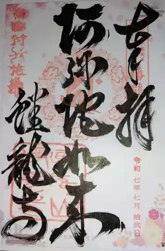 蟠龍寺(大阪府)