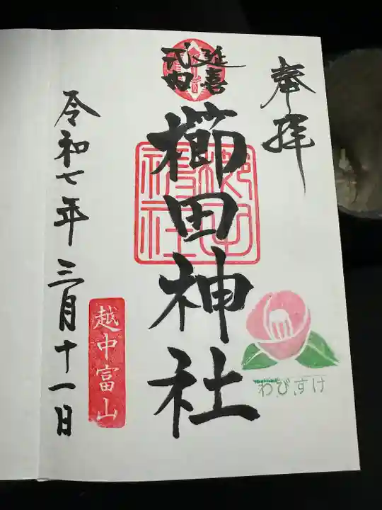 櫛田神社(富山県)