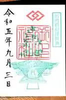 御上神社の御朱印