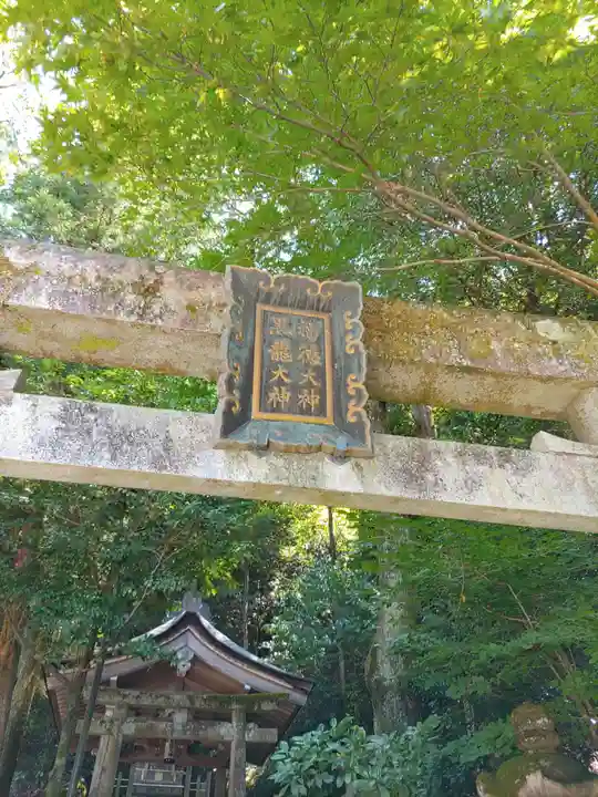 黒龍社(伊奈波神社境内社)(岐阜県)