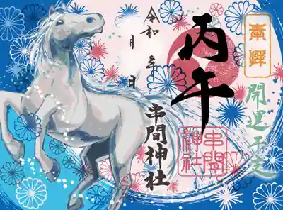 串間神社の御朱印