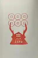 眞田神社(長野県)