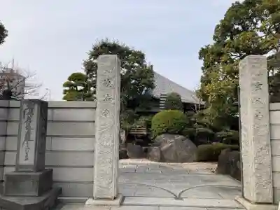 妙法寺(東京都)