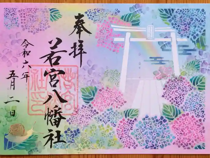 四葩(よひら)の季詣 特別御朱印(書置き)。5/1〜無くなり次第終了。