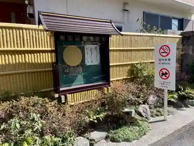 光照寺(東京都)