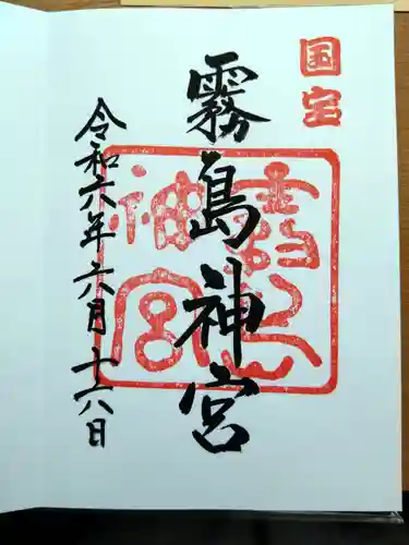 霧島神宮(鹿児島県)