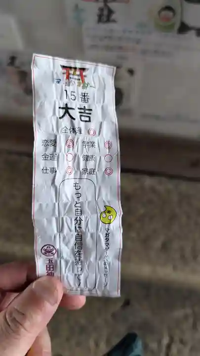 玉田神社(京都府)