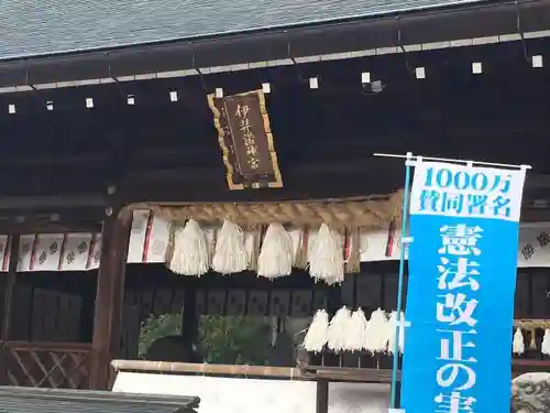 伊弉諾神宮の本殿・本堂