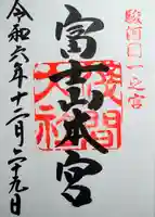 富士山本宮浅間大社(静岡県)